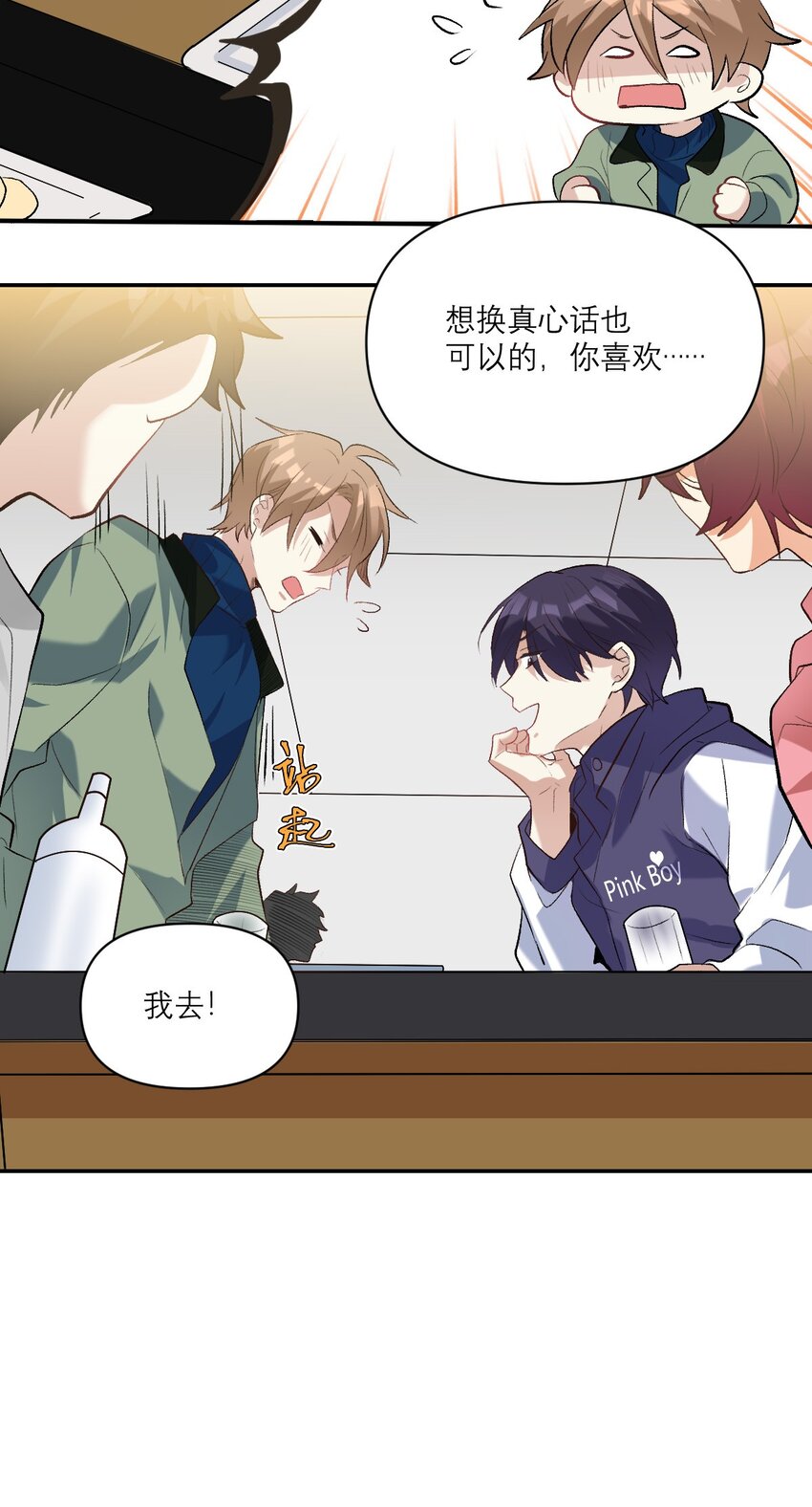 033 我要表白了！9