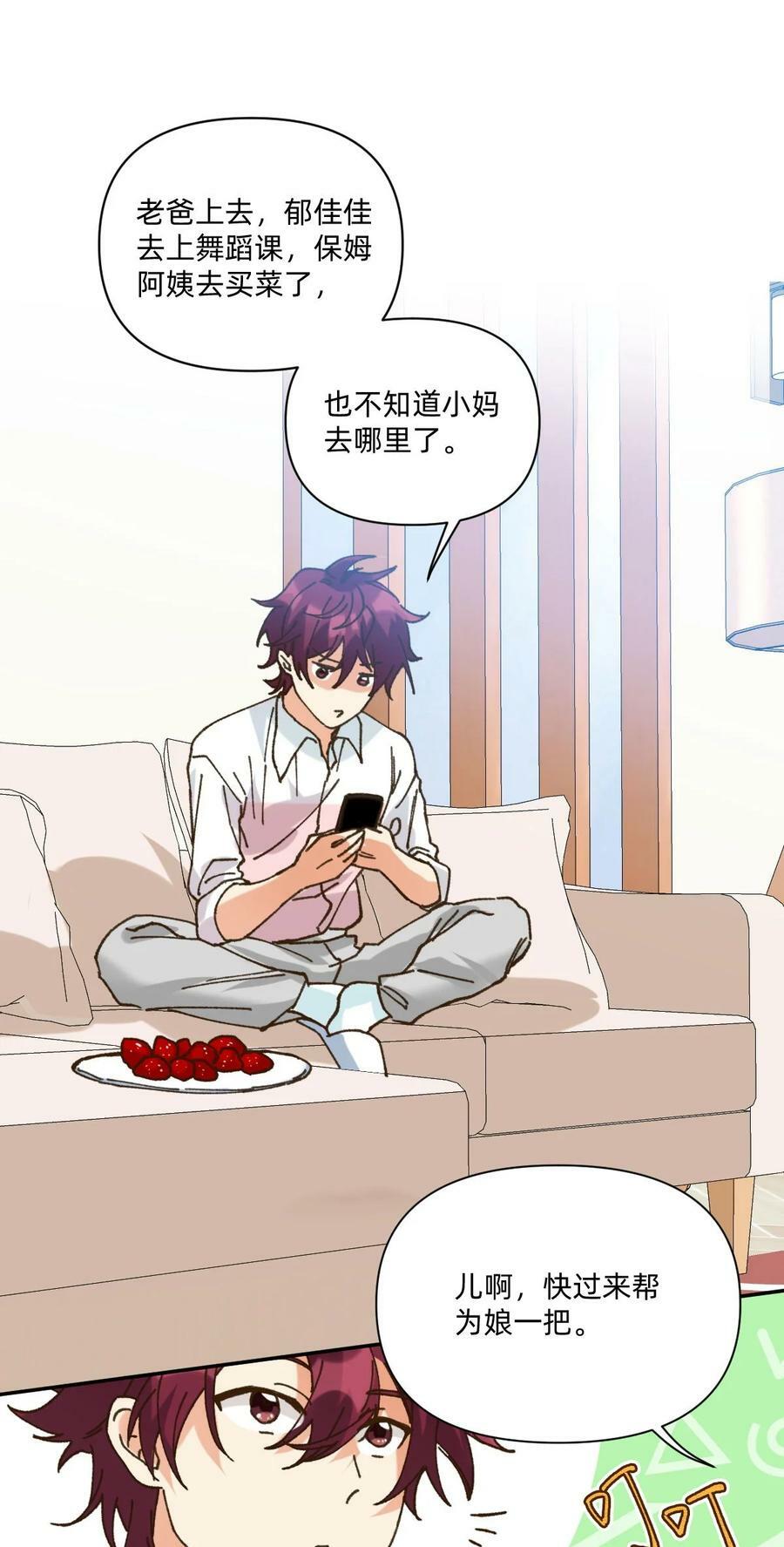 053 他想当我爹15