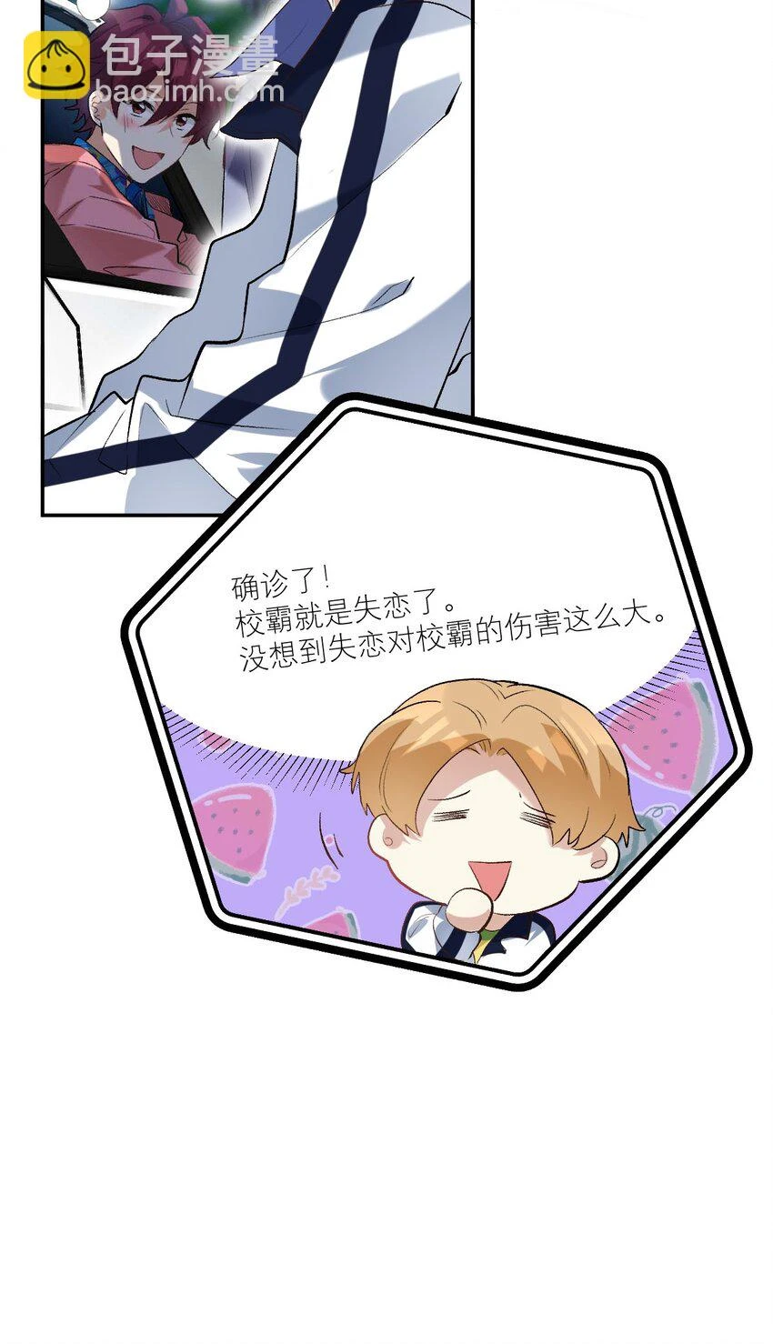 035 校霸失恋了19