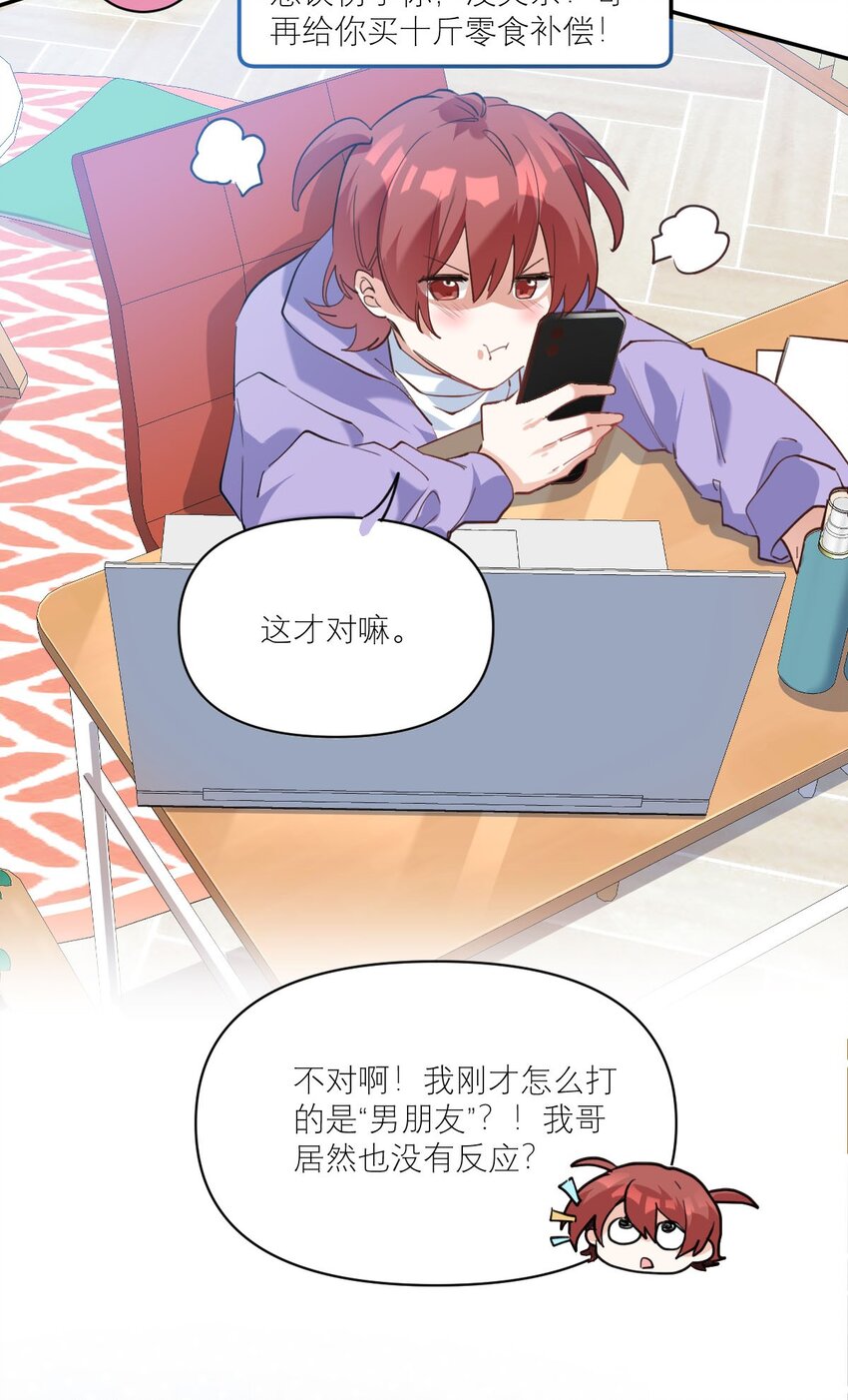 026 他有女朋友了3