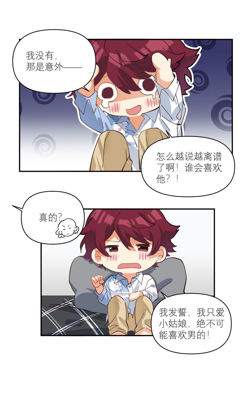 013 我喜欢女的！18