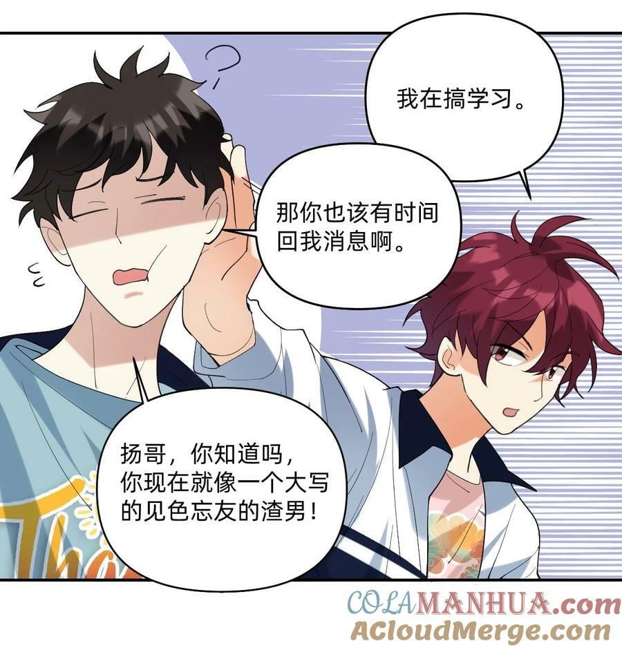 055 见色忘友的渣男！8