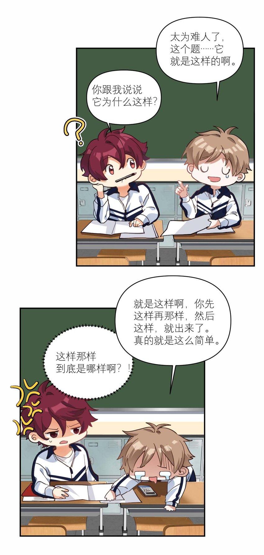 014 单纯无害的校霸们23