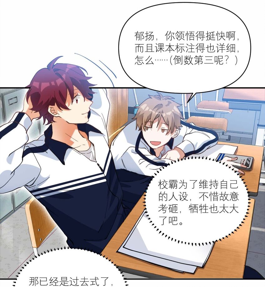 014 单纯无害的校霸们26