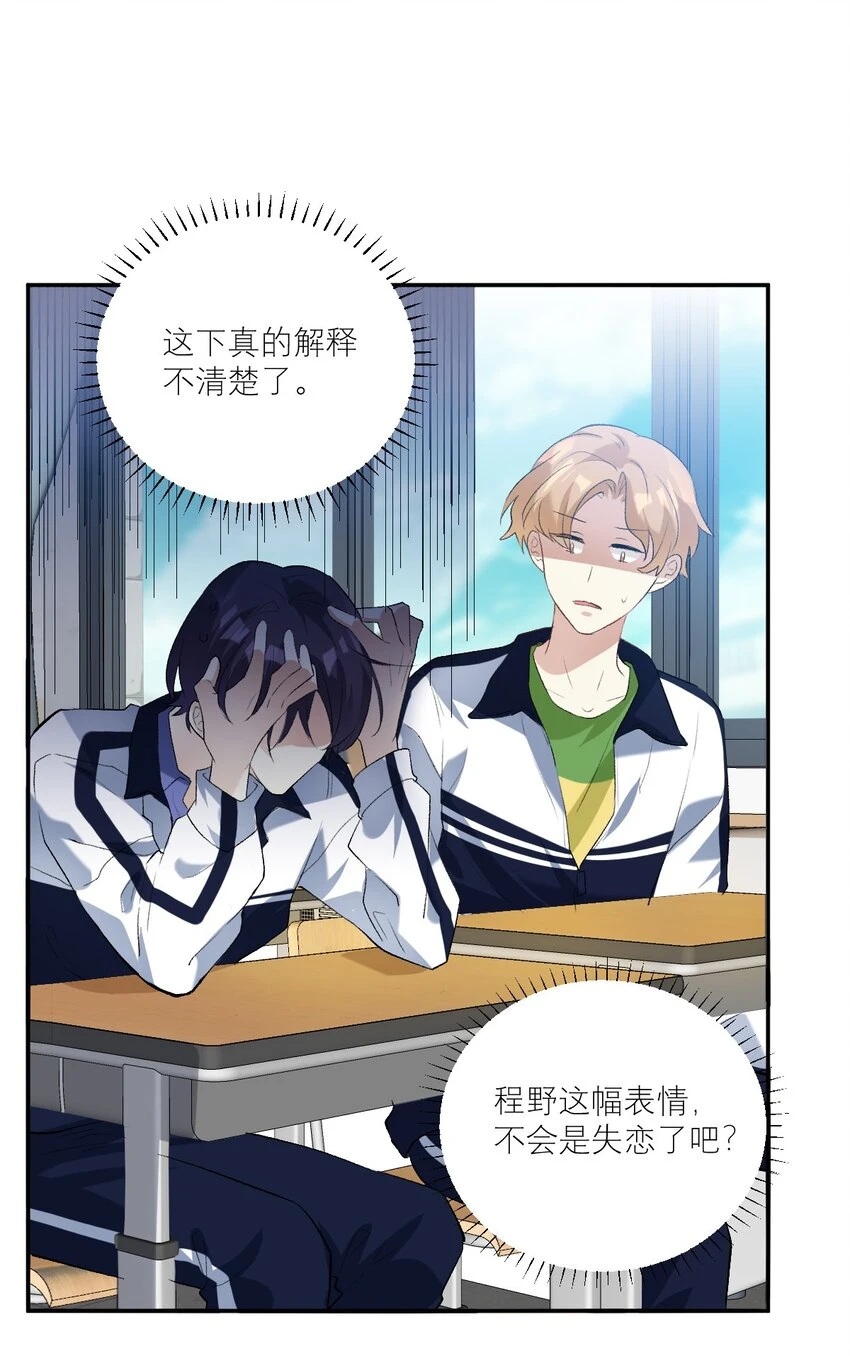 035 校霸失恋了14