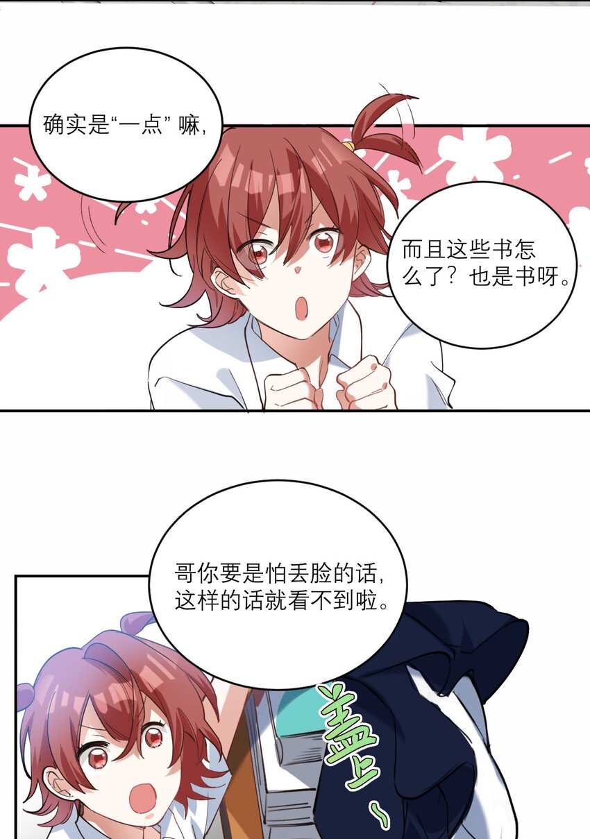 020 霸道校草爱上我25