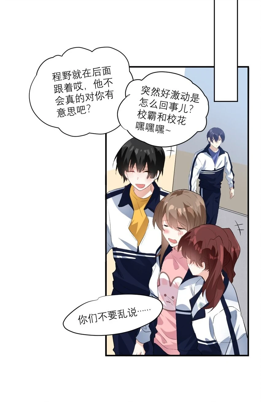 036 校霸VS校花16