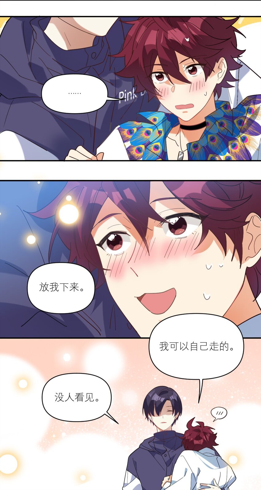 030 他不管我了？9