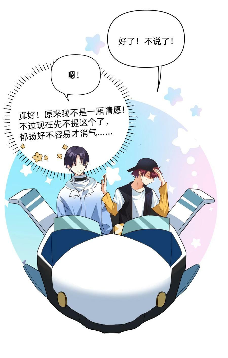 040 撩你我是认真的15