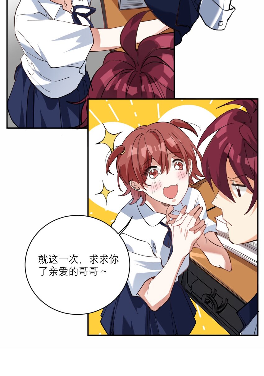 020 霸道校草爱上我26