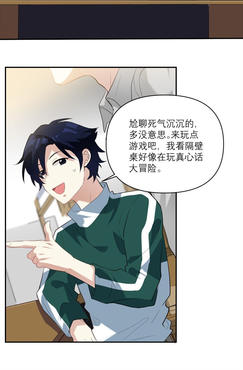 033 我要表白了！2