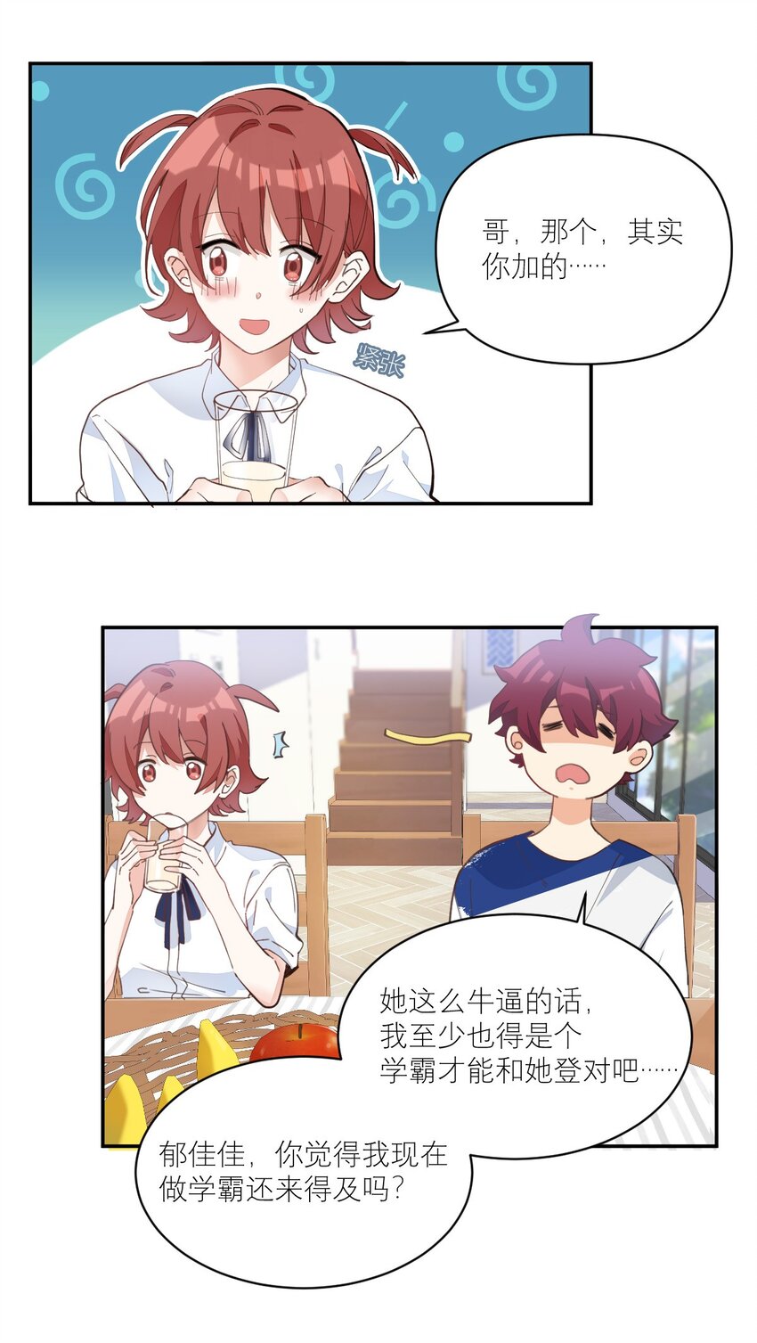 006 今天开始做学霸28