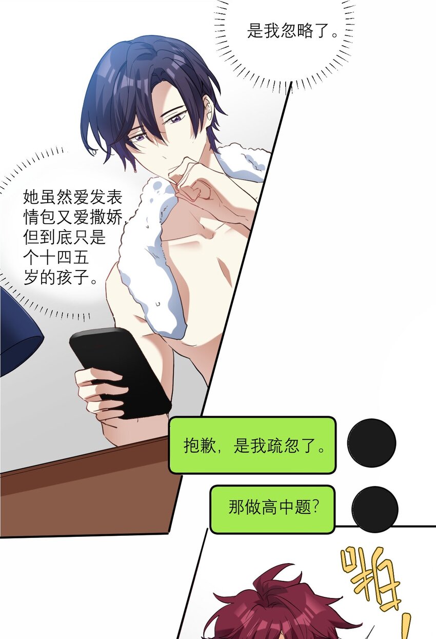 020 霸道校草爱上我6