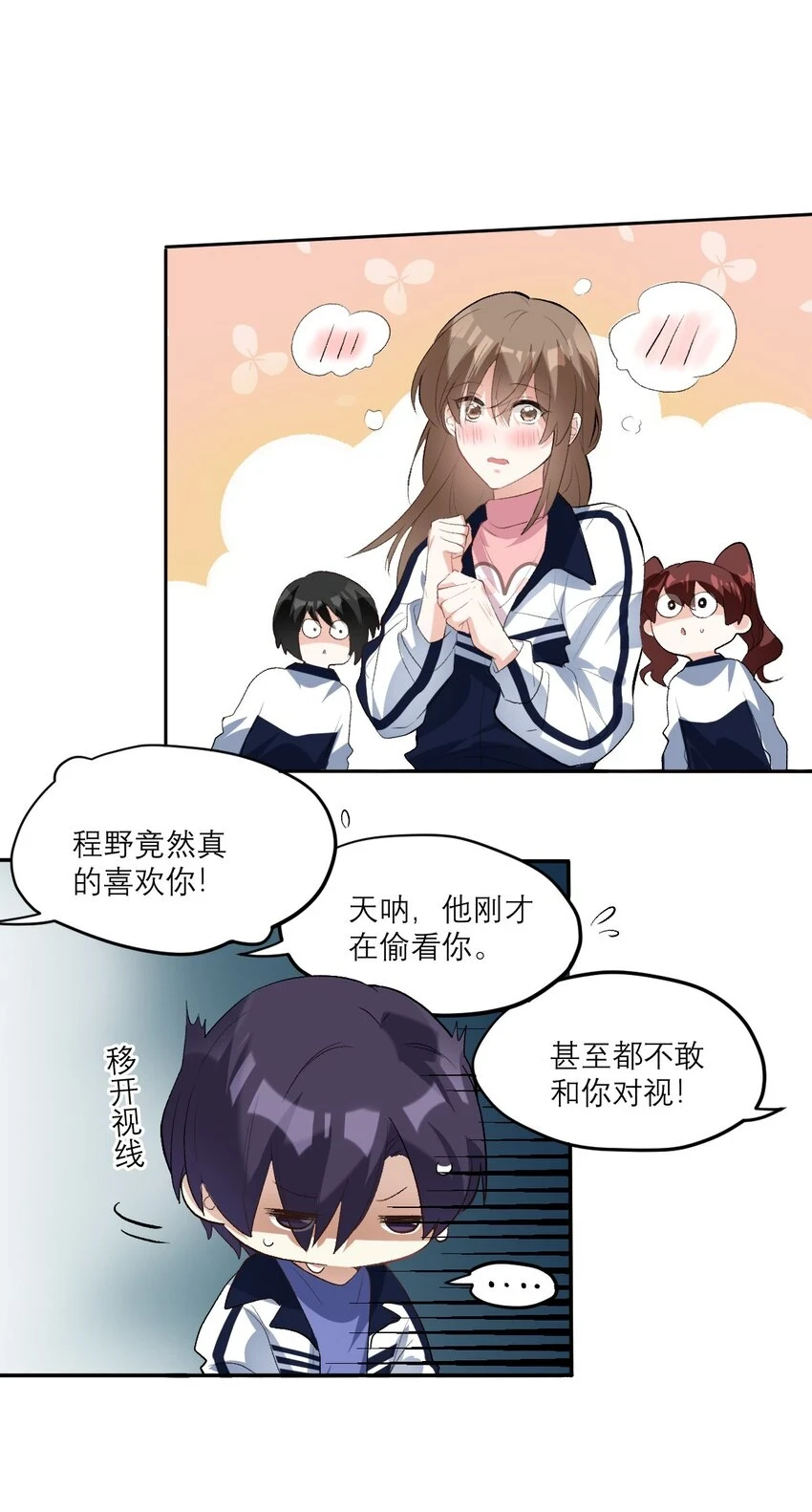036 校霸VS校花10