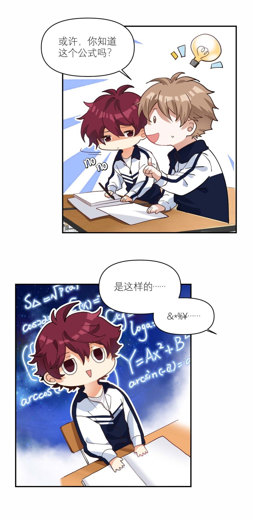 014 单纯无害的校霸们24