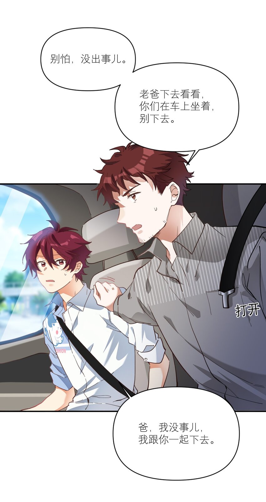 012 两个父亲3