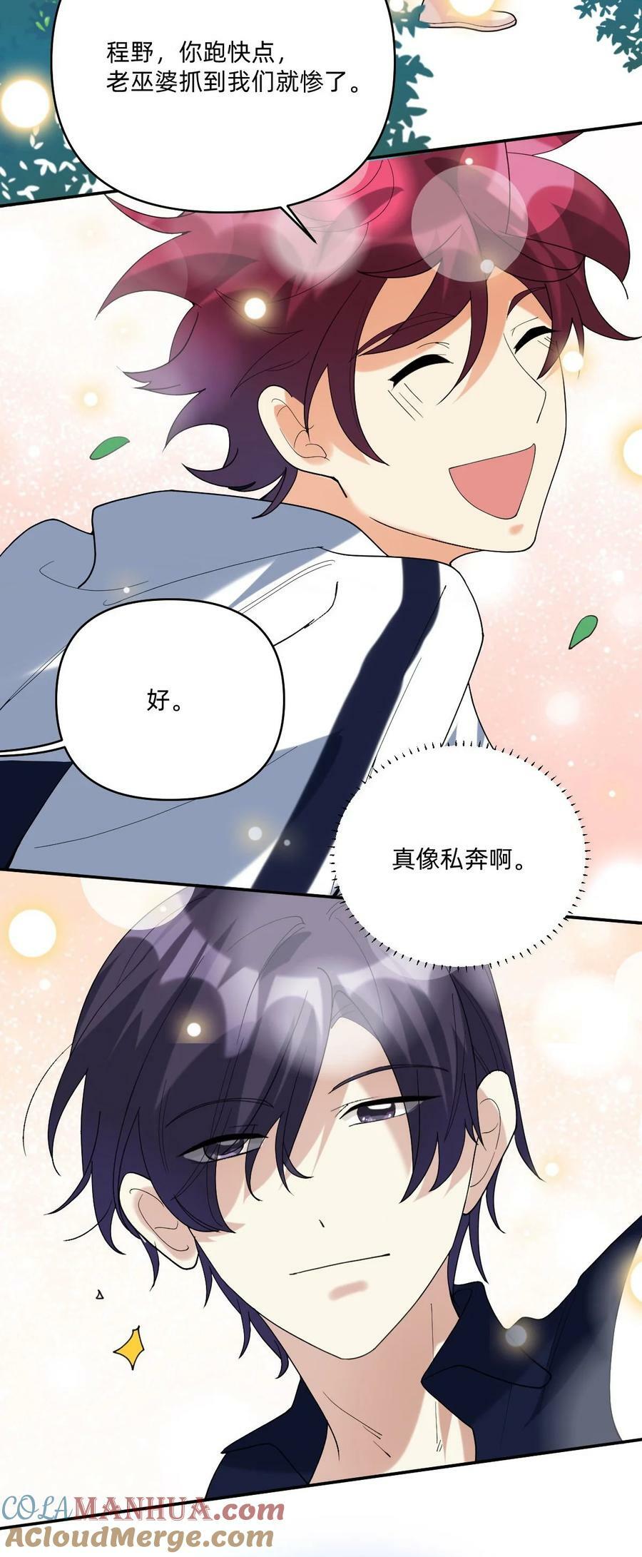 056 真像私奔啊20