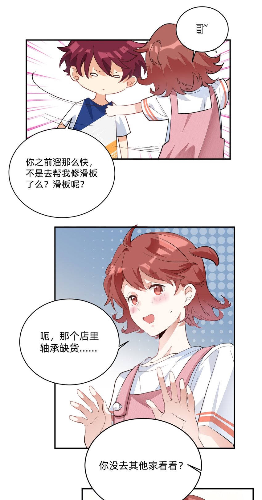 002 小姐姐？小哥哥！14