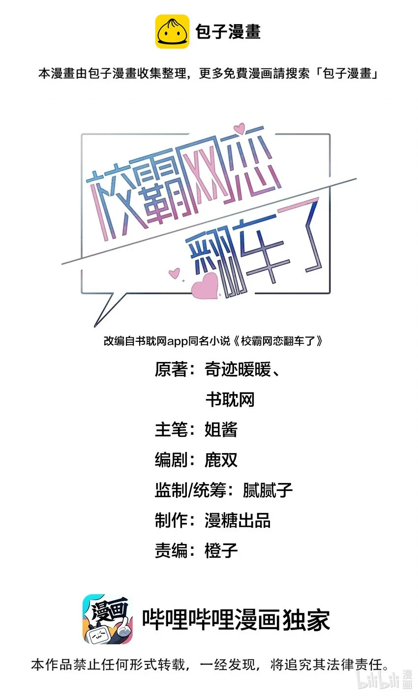 036 校霸VS校花0