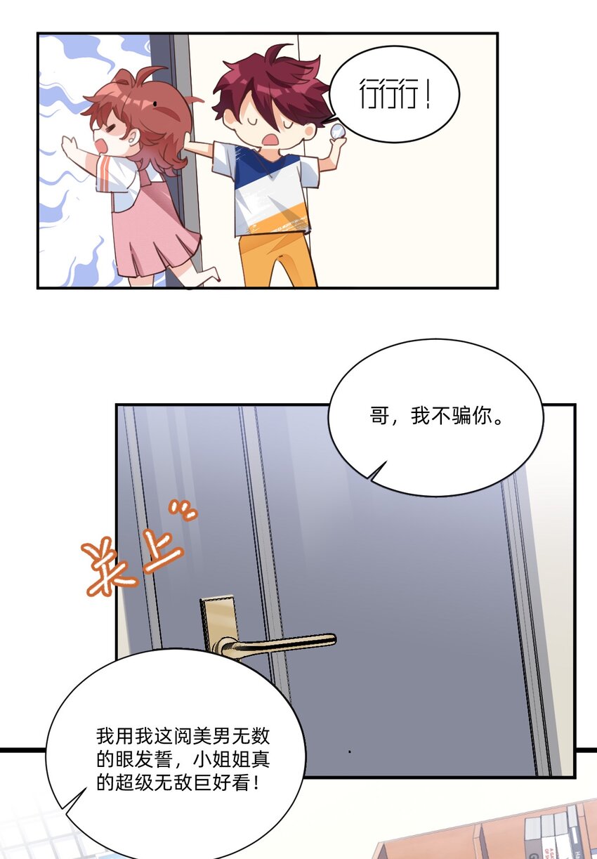 002 小姐姐？小哥哥！17