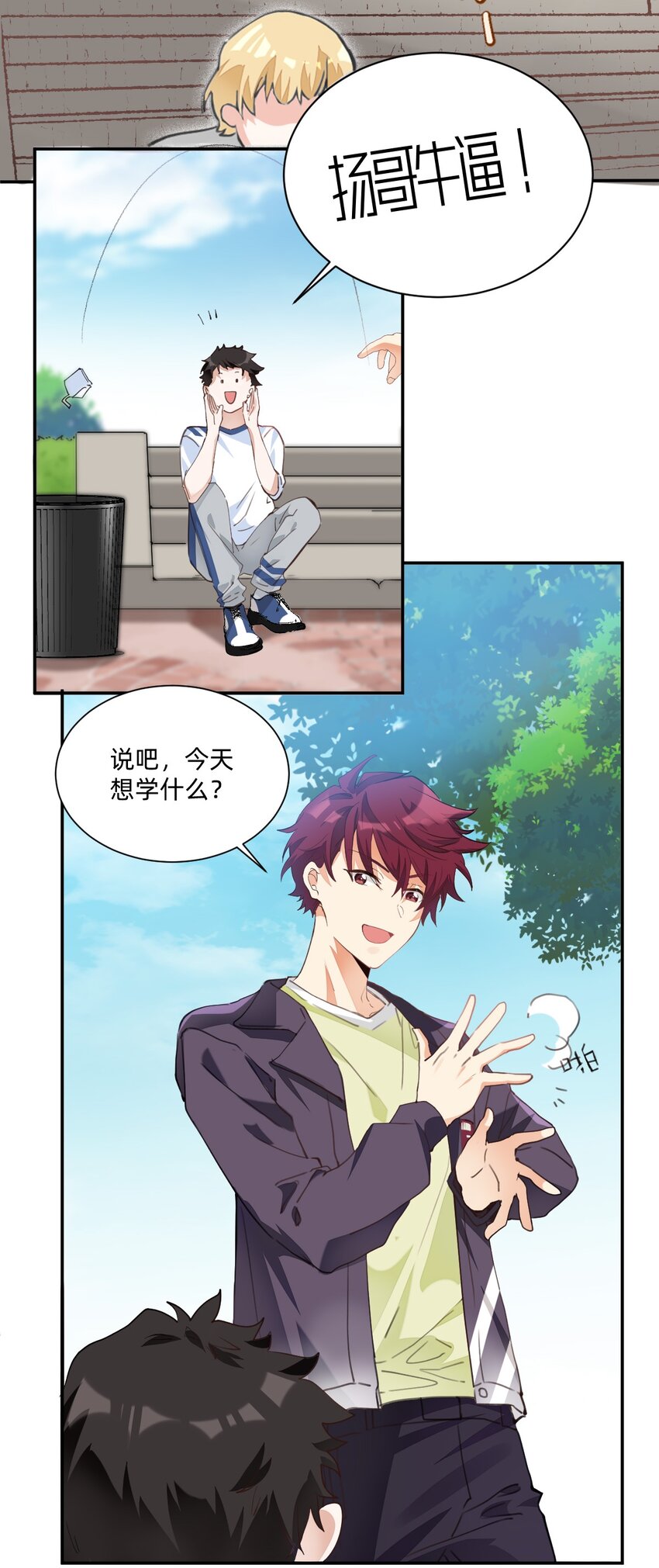 002 小姐姐？小哥哥！27
