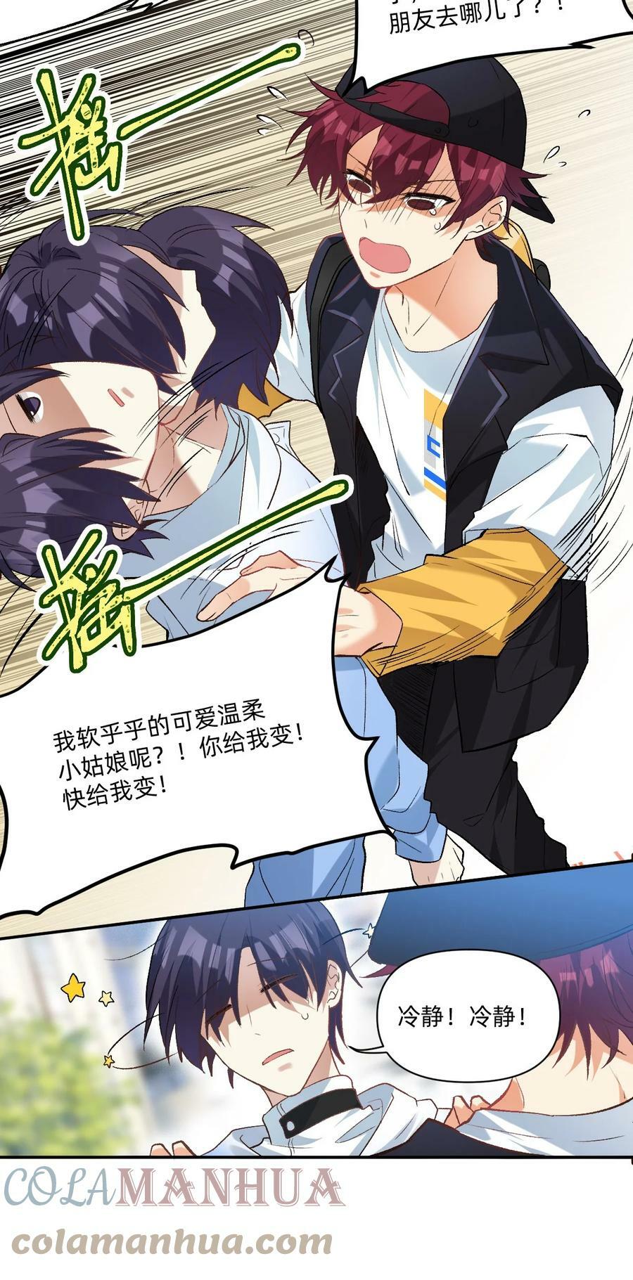 039 向我表白？8