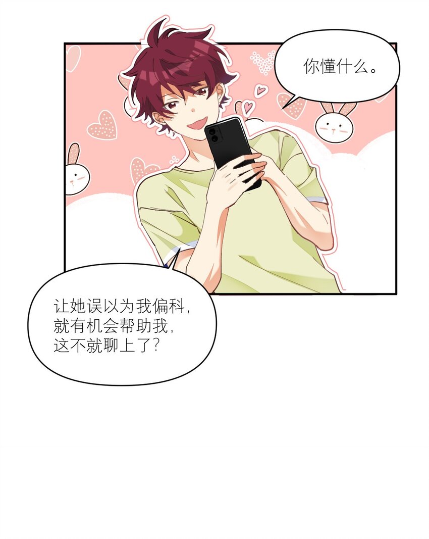 010 恋与维克多9