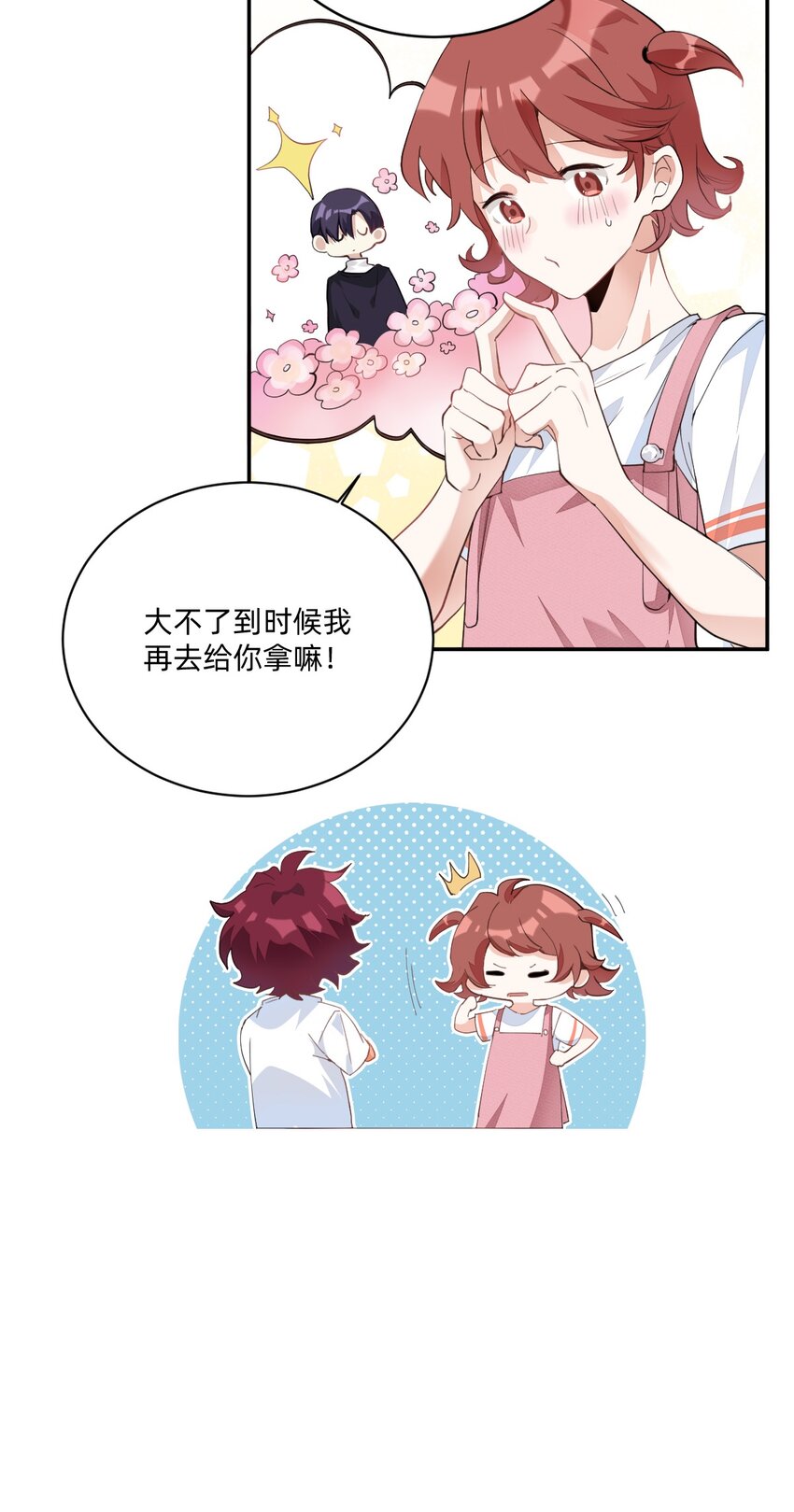 002 小姐姐？小哥哥！15