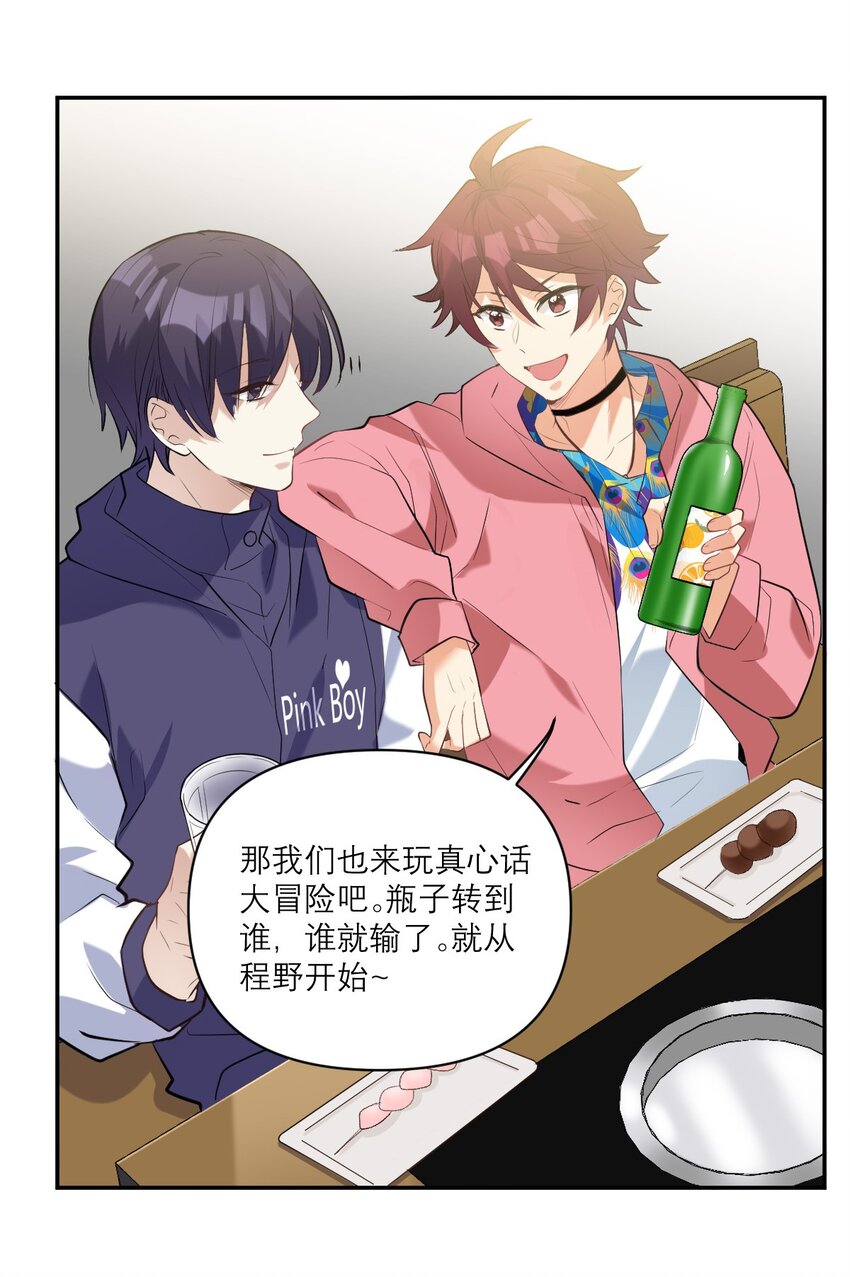 033 我要表白了！3