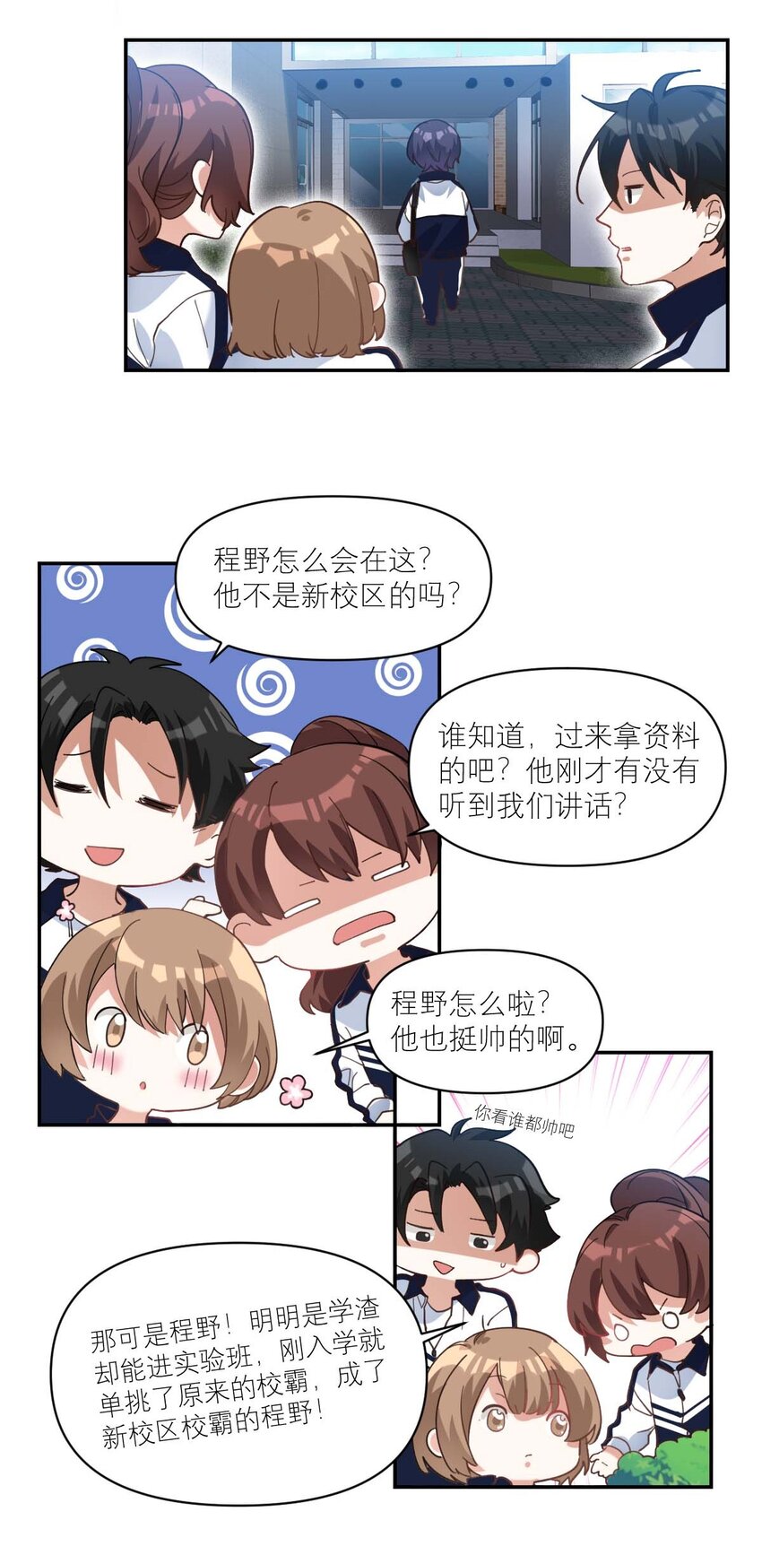 014 单纯无害的校霸们11
