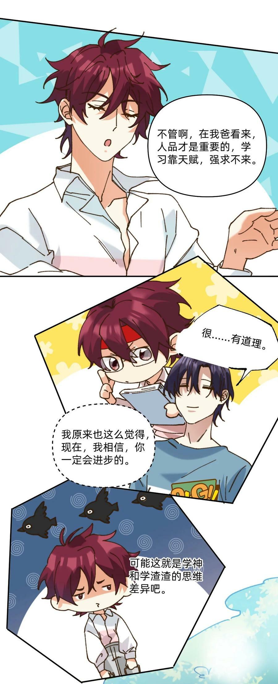 053 他想当我爹7