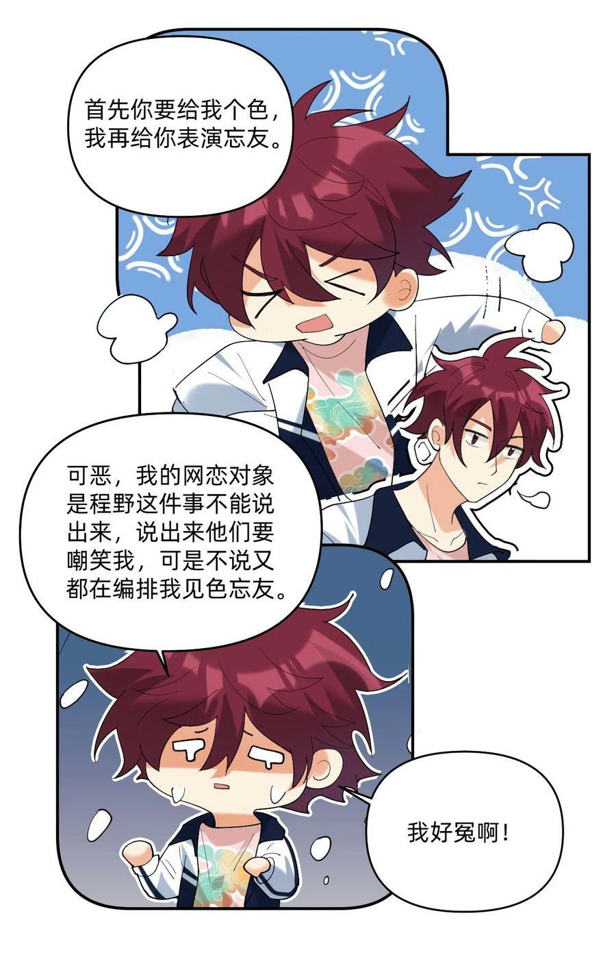055 见色忘友的渣男！9