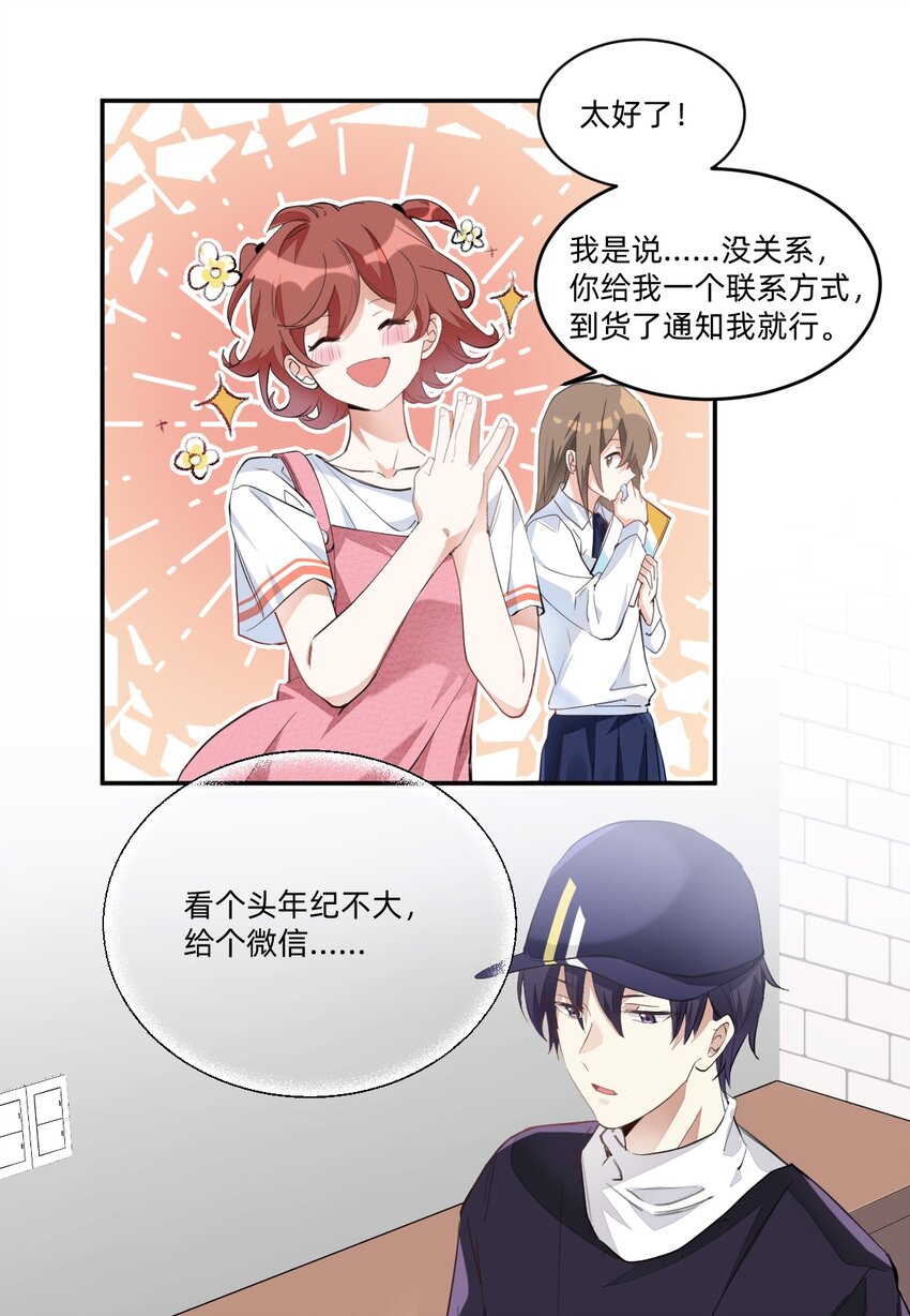 002 小姐姐？小哥哥！7