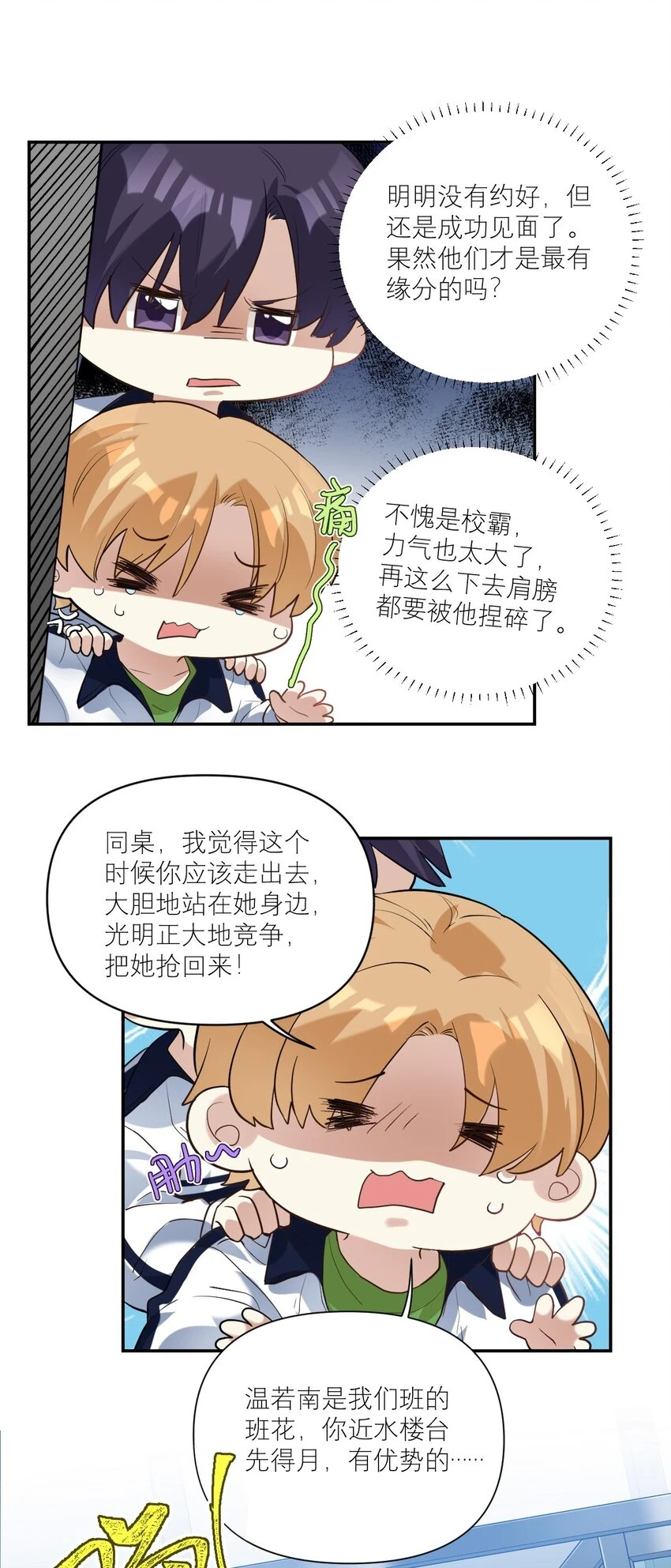 037 磕错CP了？3