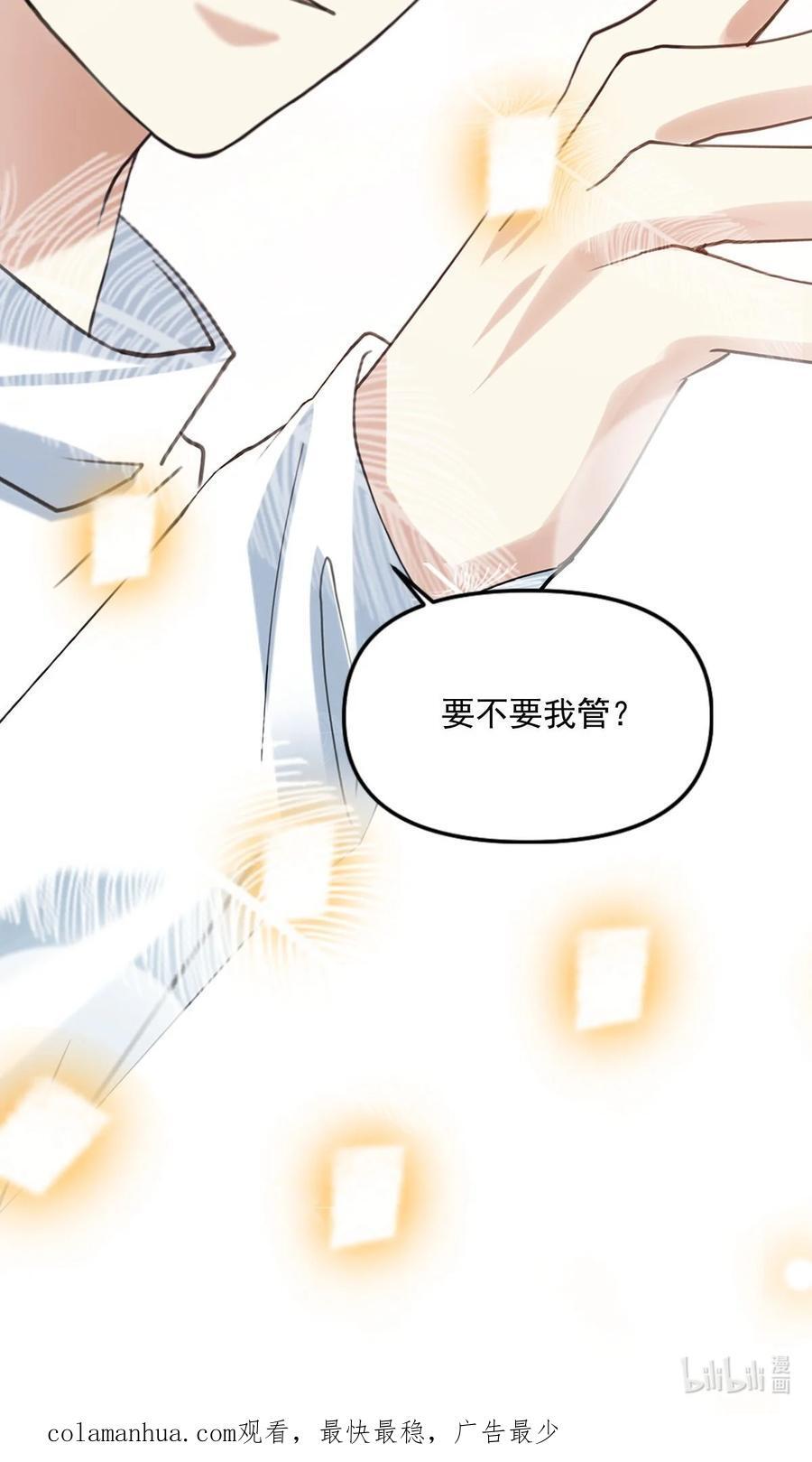 061 要不要我管29