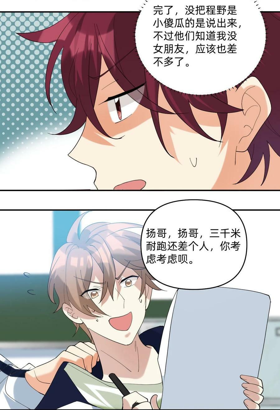 055 见色忘友的渣男！13