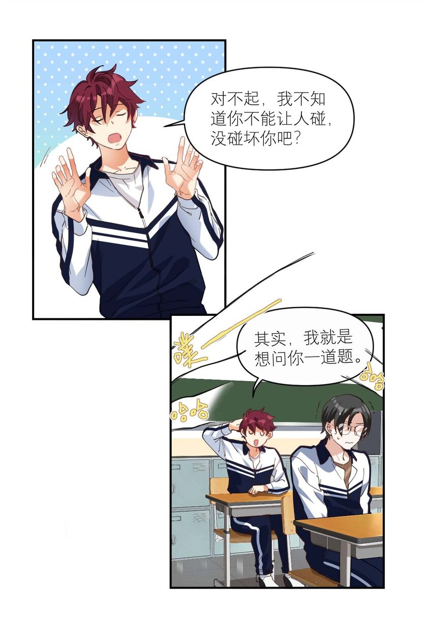 014 单纯无害的校霸们19