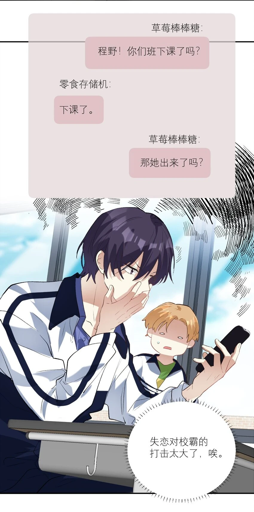 036 校霸VS校花8