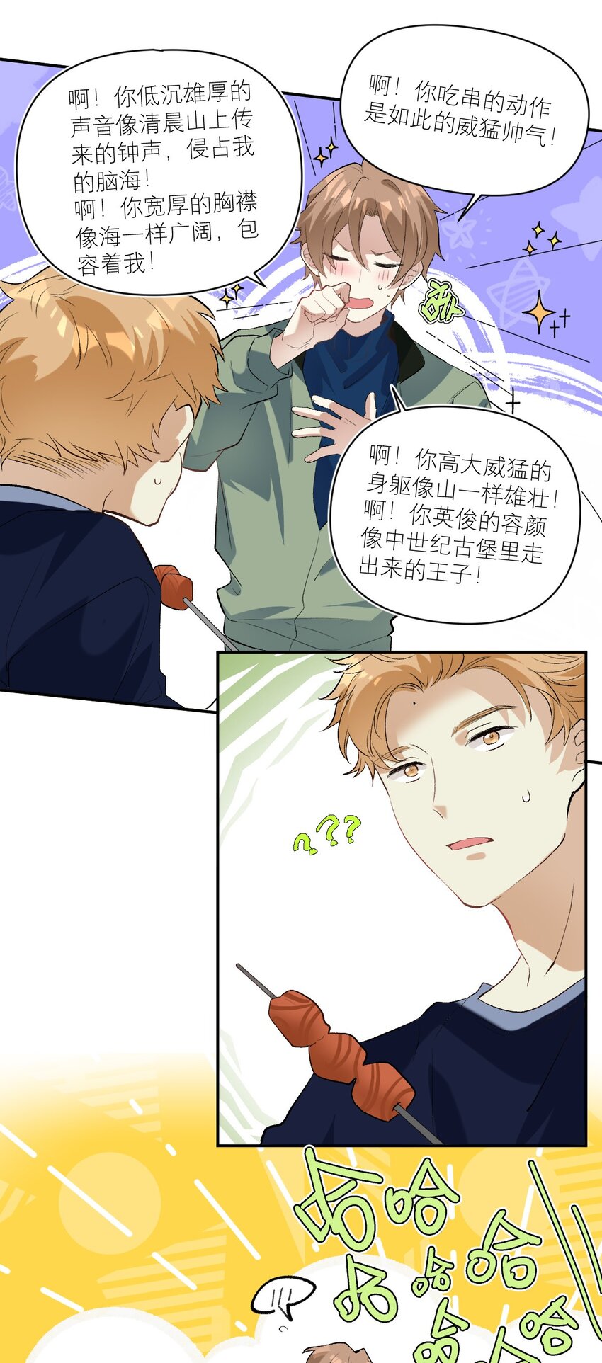 033 我要表白了！10