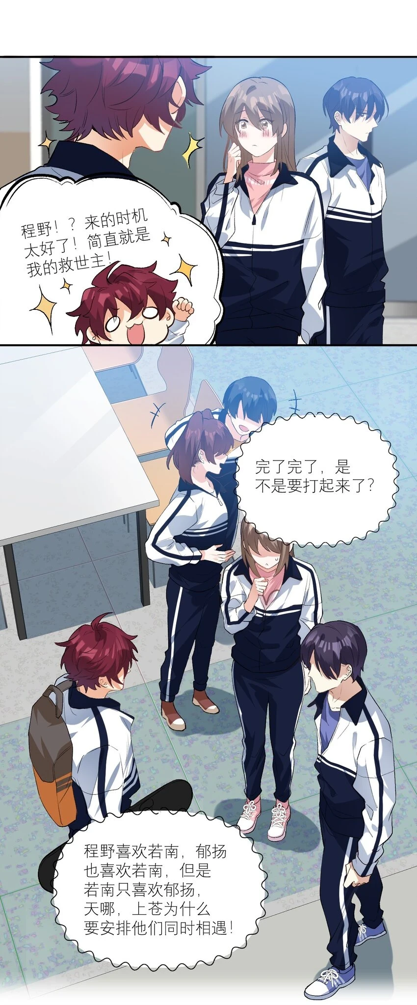 037 磕错CP了？7