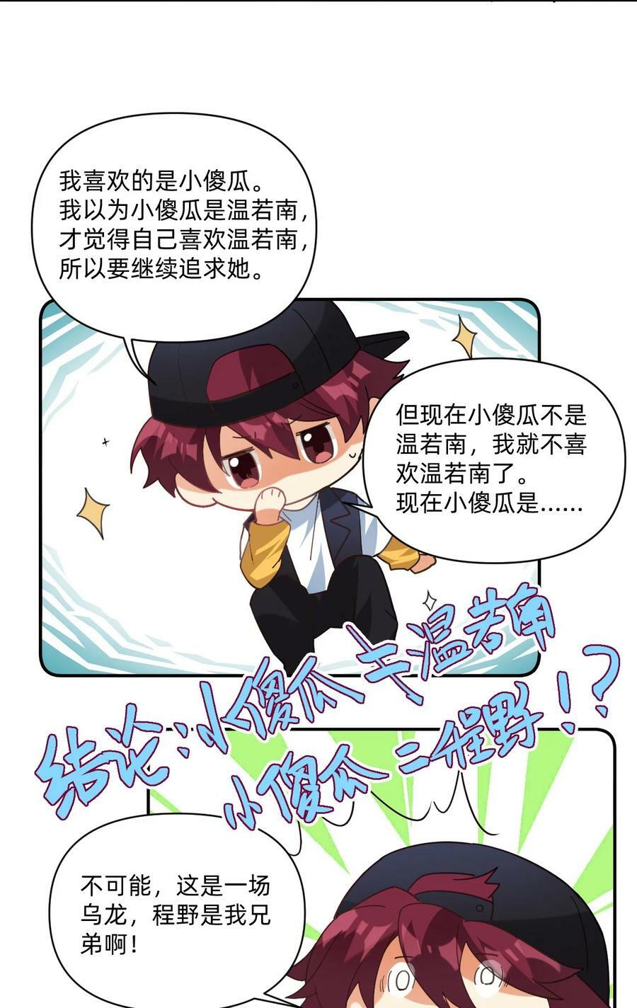 040 撩你我是认真的13