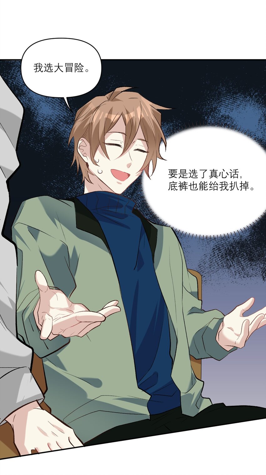 033 我要表白了！6