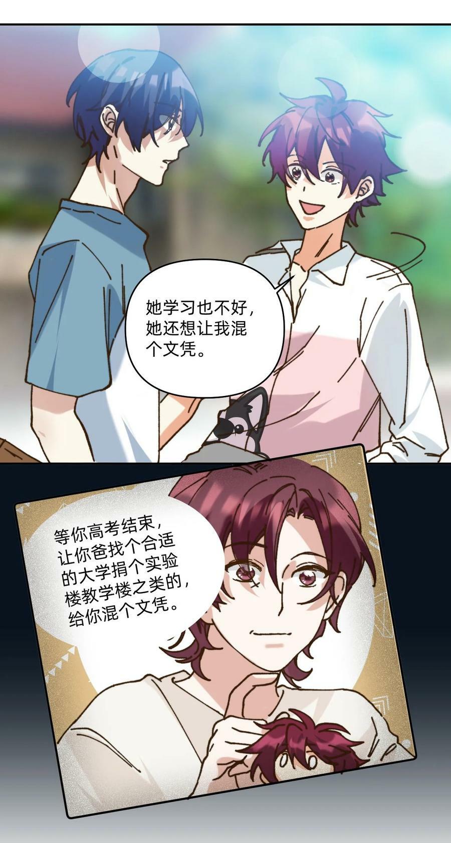 053 他想当我爹5