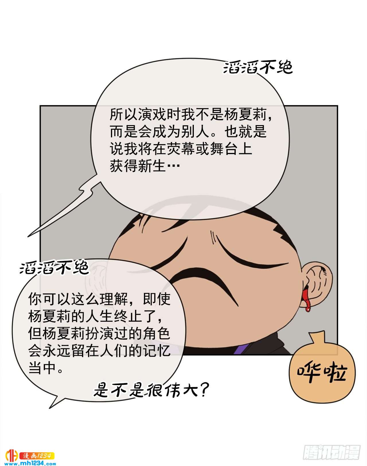 14.你说什么？31