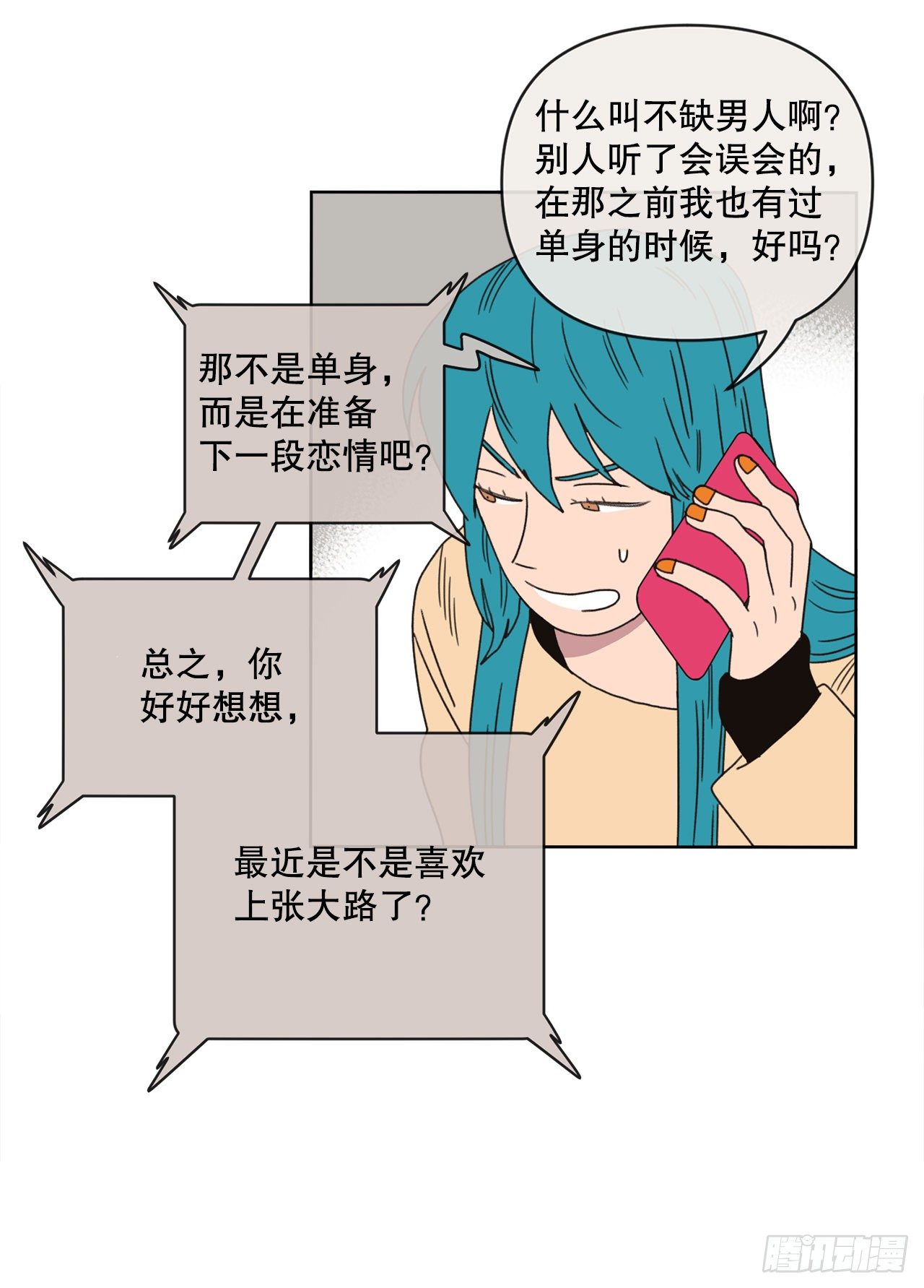 30.为什么会抗拒你48