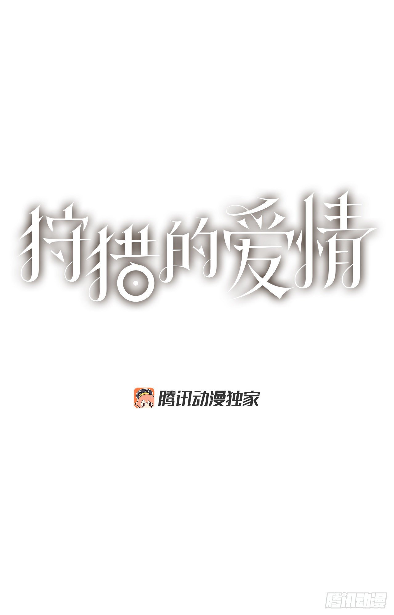 30.为什么会抗拒你0