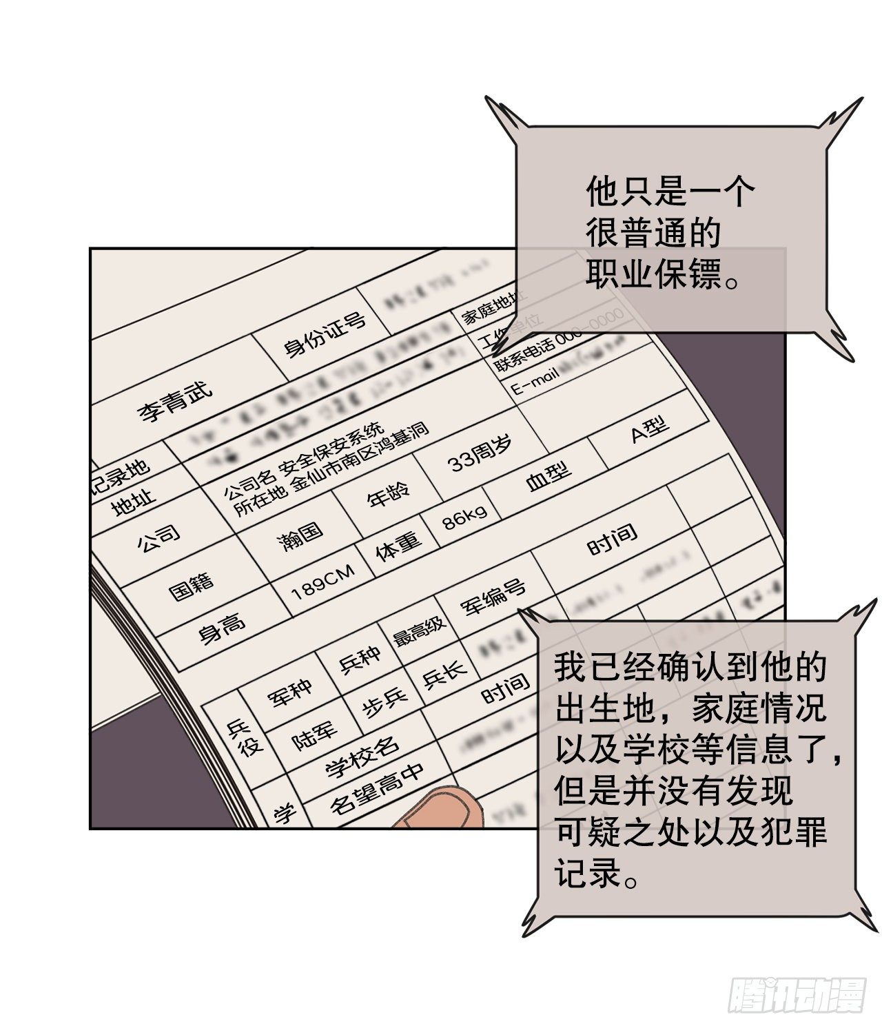 31.调查身世66