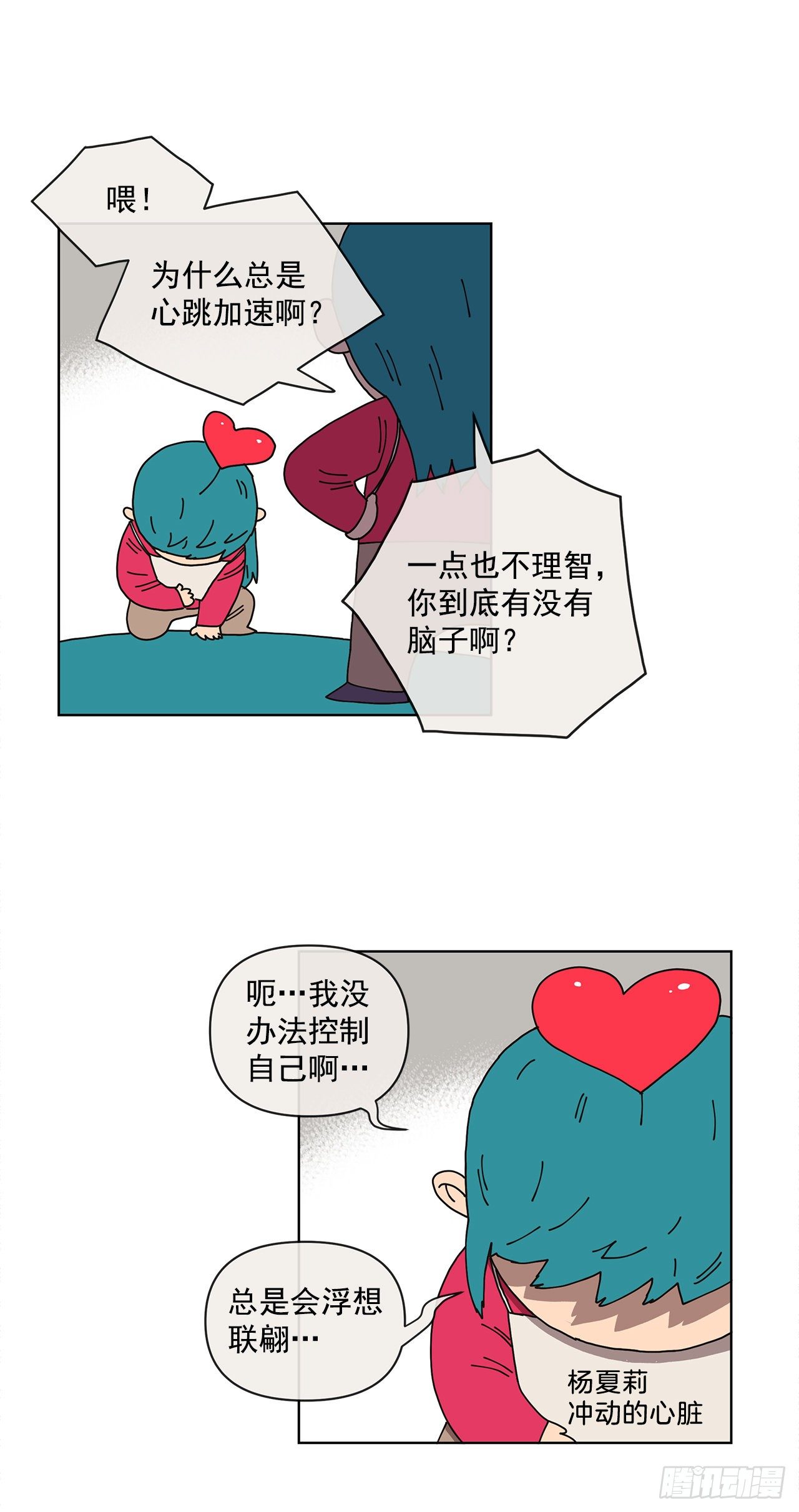8.心动？13