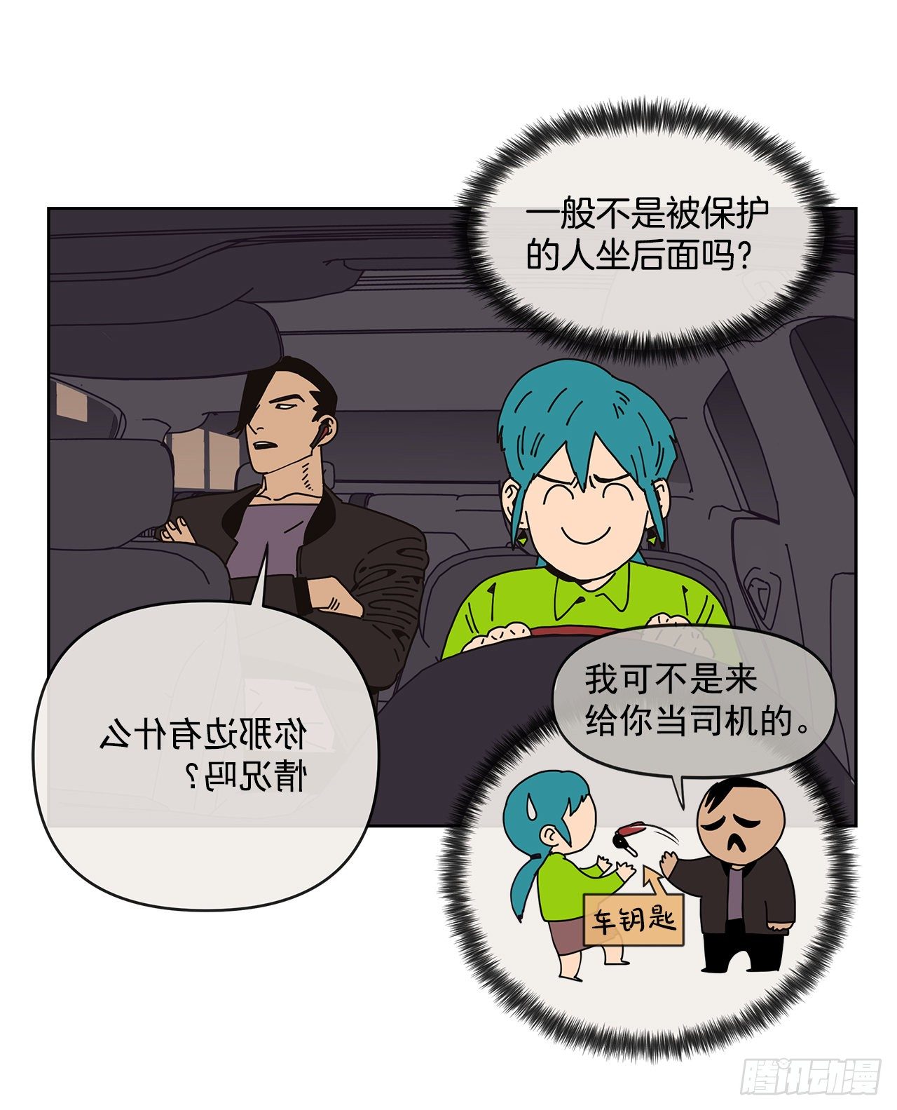 4.贴身保护？4