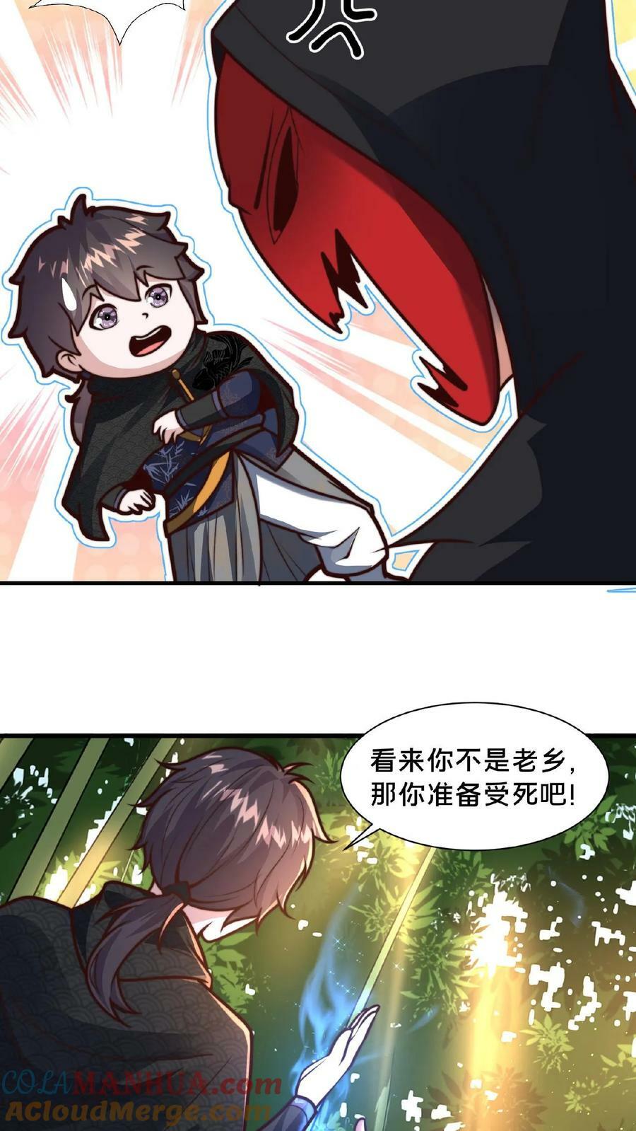 第110话 我还以为你是同伴8